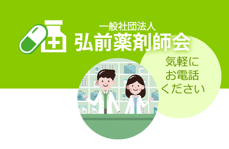 会長あいさつ 弘前薬剤師会 公式 青森県弘前市