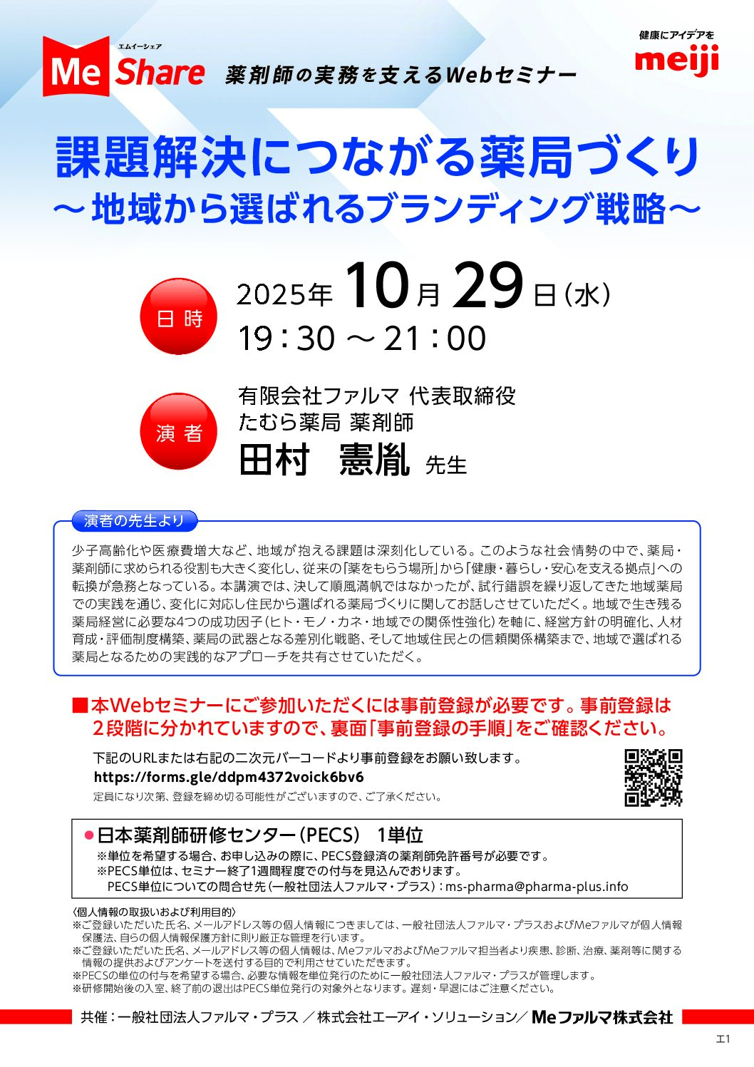 『課題解決につながる薬局づくり                                                                                                        ～地域から選ばれるブランディング戦略～』