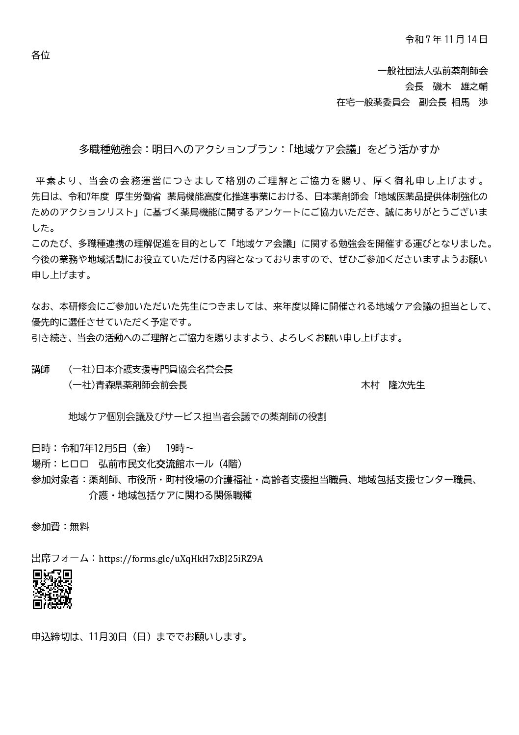 多職種勉強会：明日へのアクションプラン：「地域ケア会議」をどう活かすか