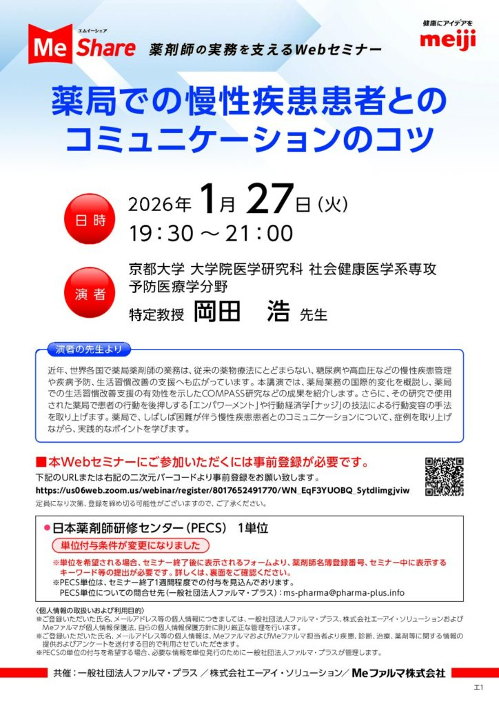 薬局での慢性疾患患者とのコミュニケーションのコツ | 弘前薬剤師会