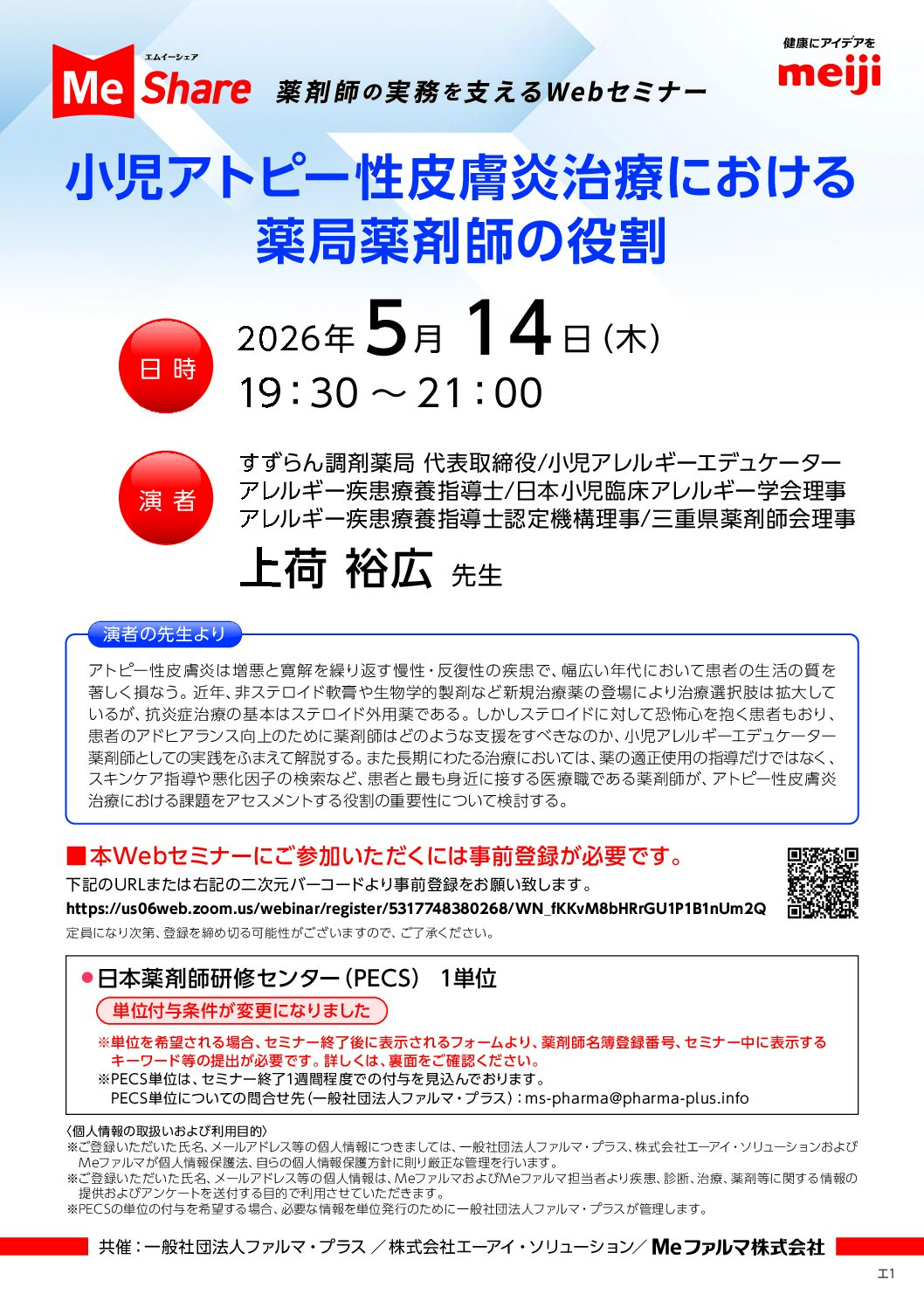 『小児アトピー性皮膚炎治療における薬局薬剤師の役割～地域医療における役割の変化と業務モデルの検討～』