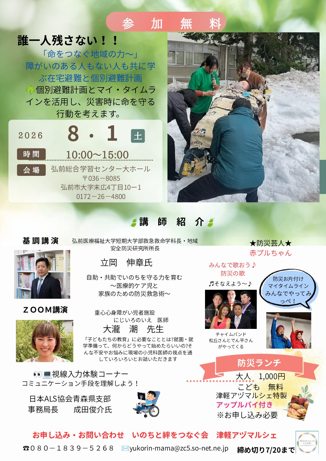 誰一人残さない！！「命をつなぐ地域の力～」障害のある人もない人も共に学ぶ在宅避難と個別避難計画
