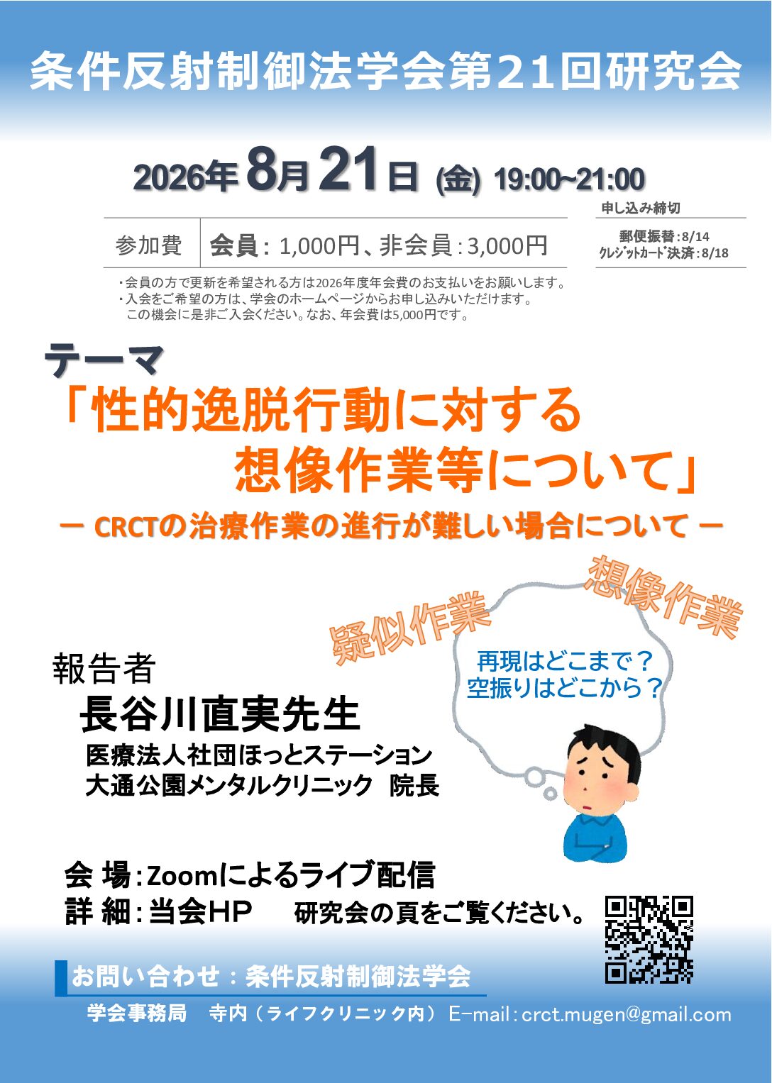 条件反射制御法学会第２１回研究会