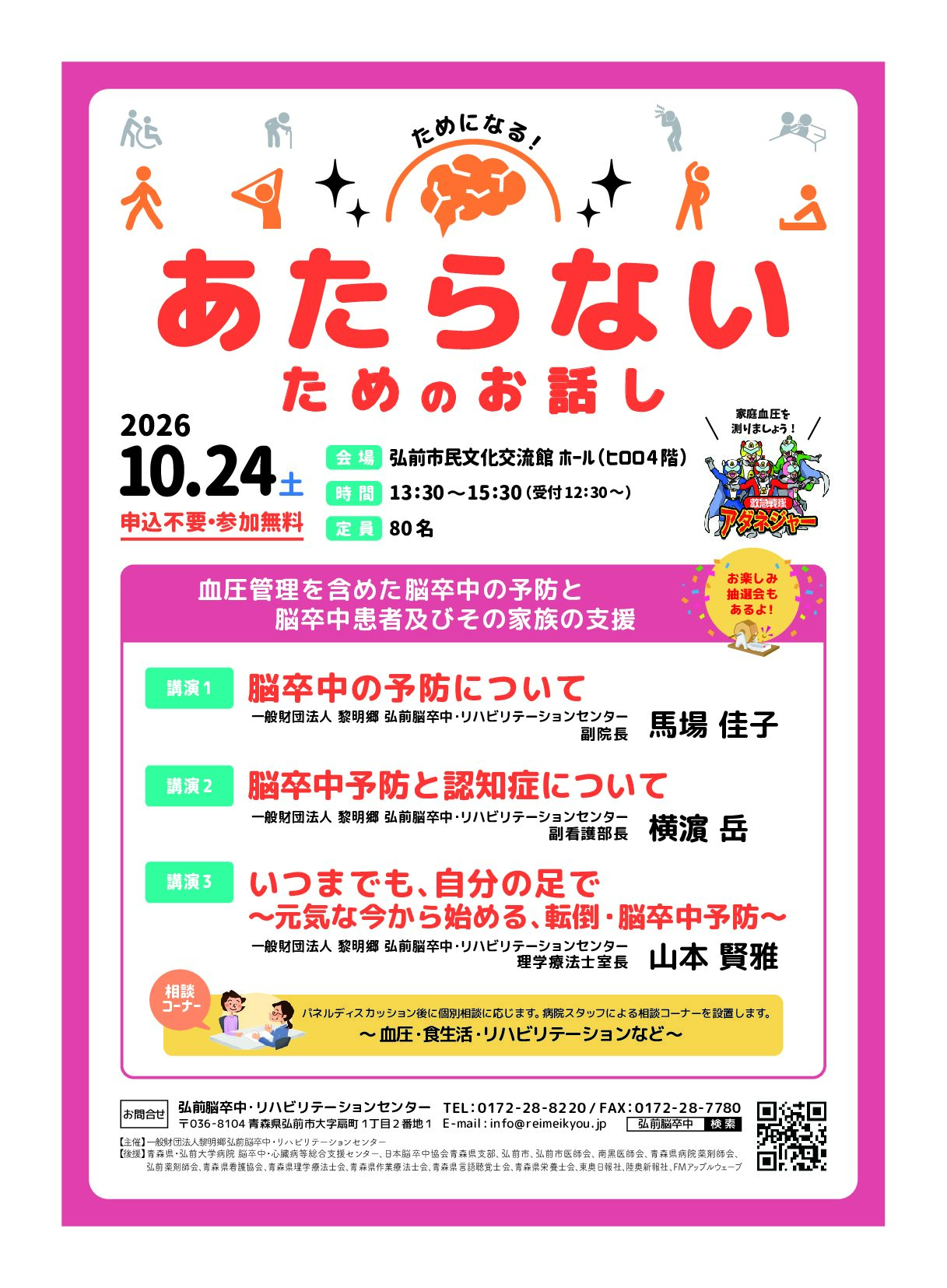 あたらないためのお話し